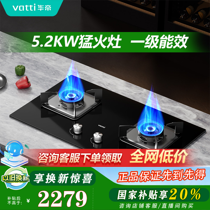 华帝燃气灶5.2kw猛火灶家用双灶煤气液化气天然气炉灶大火力爆炒