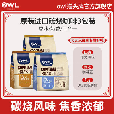 owl猫头鹰碳烤风味速溶咖啡