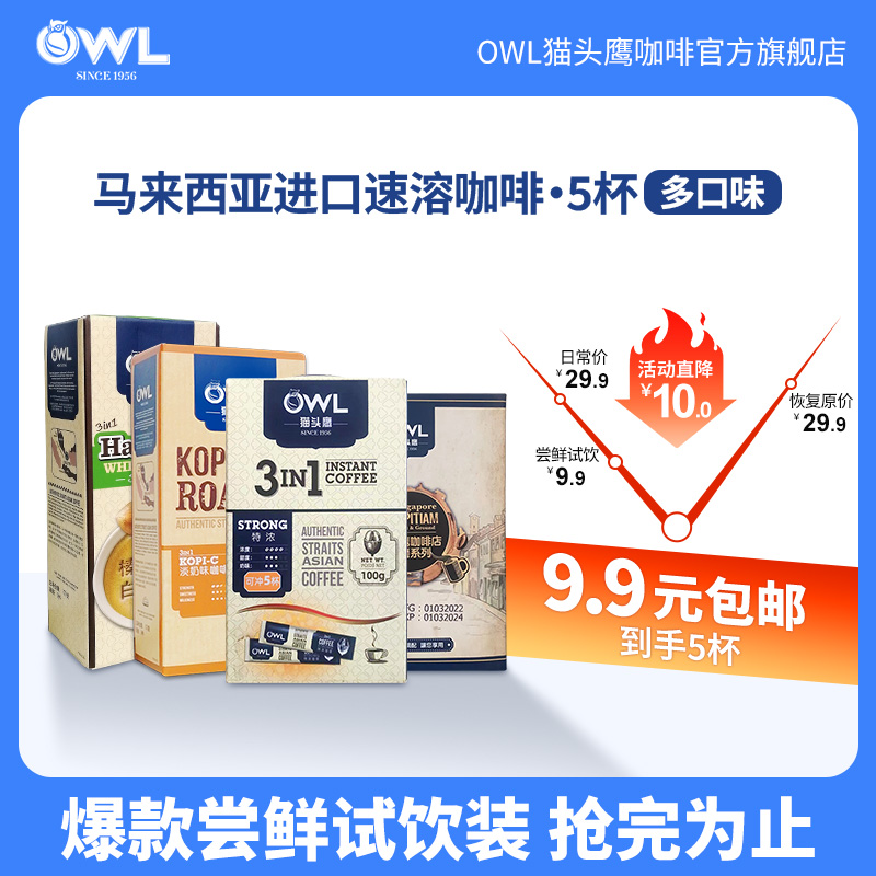 【天猫u先试用】owl猫头鹰速溶咖啡