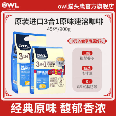 owl猫头鹰原味速溶咖啡原装进口