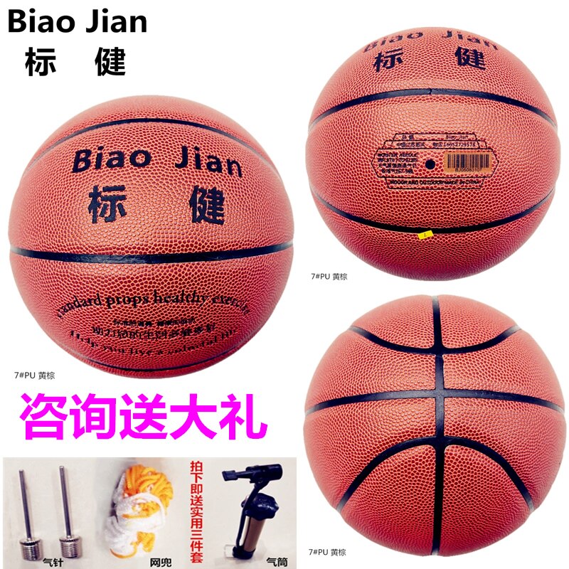青少年合成革吸汗真皮学生篮球