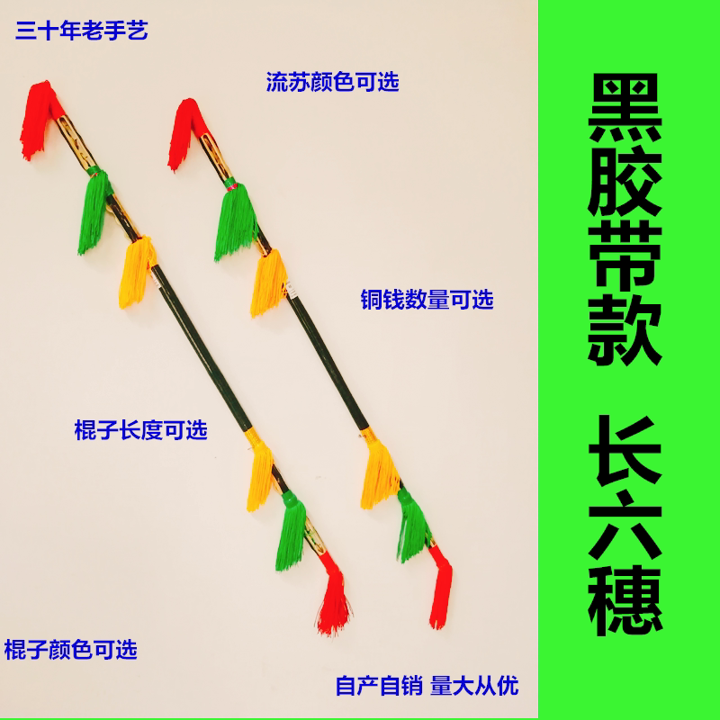 打钱杆黑色金钱棍打花棍九子鞭