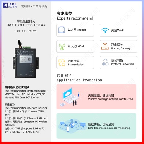 以太网无线路由数据网关2N02ATCP/IP/Modbus RTU/MQTT/JSON/RS485