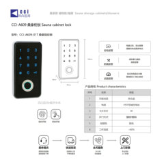 CCI-A609-01T 桑拿指纹柜锁 桑拿房储物柜抽屉