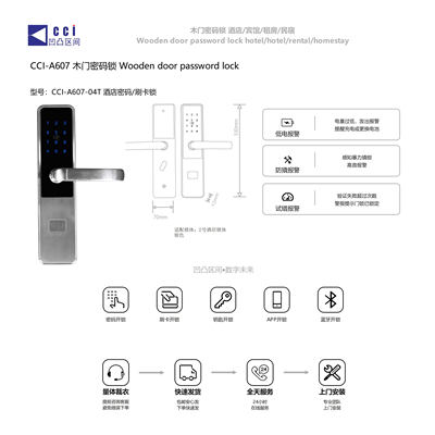 CCI-A607-04T 防盗密码刷卡锁 木门密码锁 酒店宾馆租房民宿