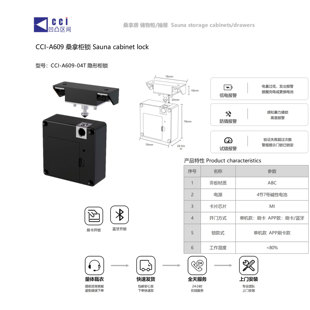 桑拿指纹柜锁 CCI A609 04T 桑拿房储物柜抽屉