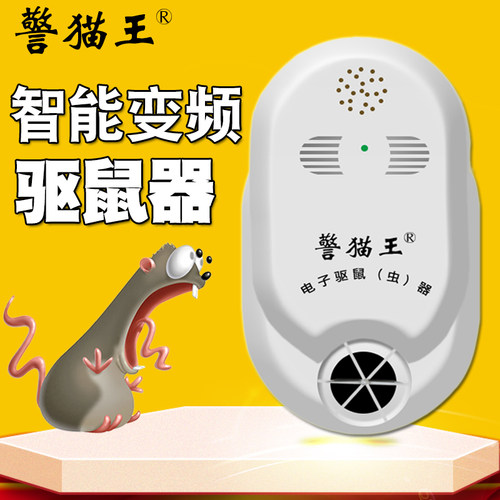 警猫王驱鼠器 老鼠干扰器 仓库防鼠捕鼠器 电子灭鼠器家用超声波 - 封面