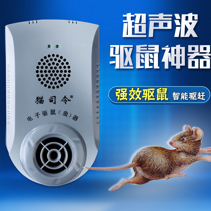 驱鼠器电子猫家用超声波防鼠捕鼠灭鼠器仿叫声驱赶老鼠神器