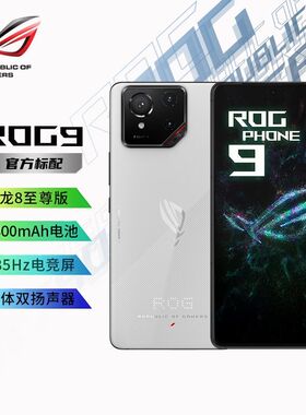 华硕ROG6 游戏手机5SPRO rog9pro全网通rog8pro 24+1T