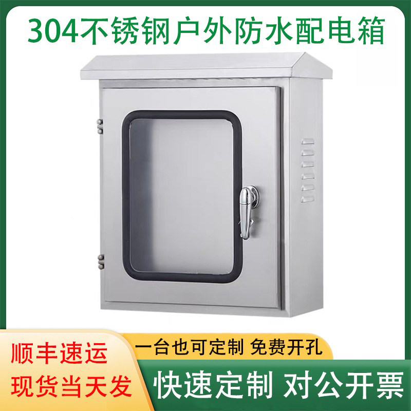 304不锈钢配电箱双层门防水电箱监控仪表控制箱按钮箱户外防雨箱,电子/电工,配电控制柜/控制箱,淘宝优惠券,粉丝福利购,淘宝优惠卷