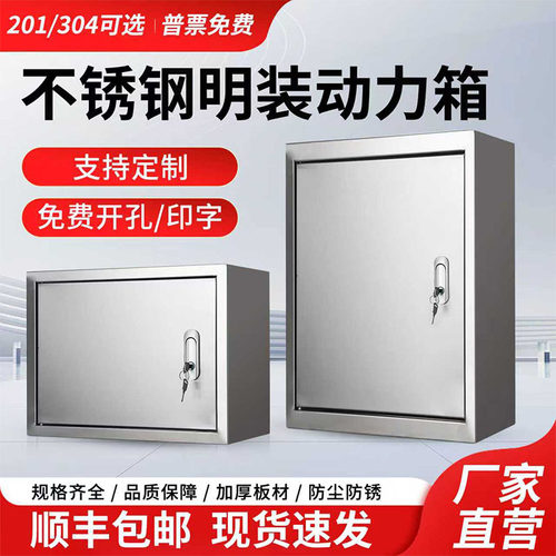 304不锈钢明装落井配电箱定制