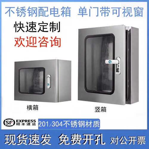 304不锈钢单门可视窗工业配电箱