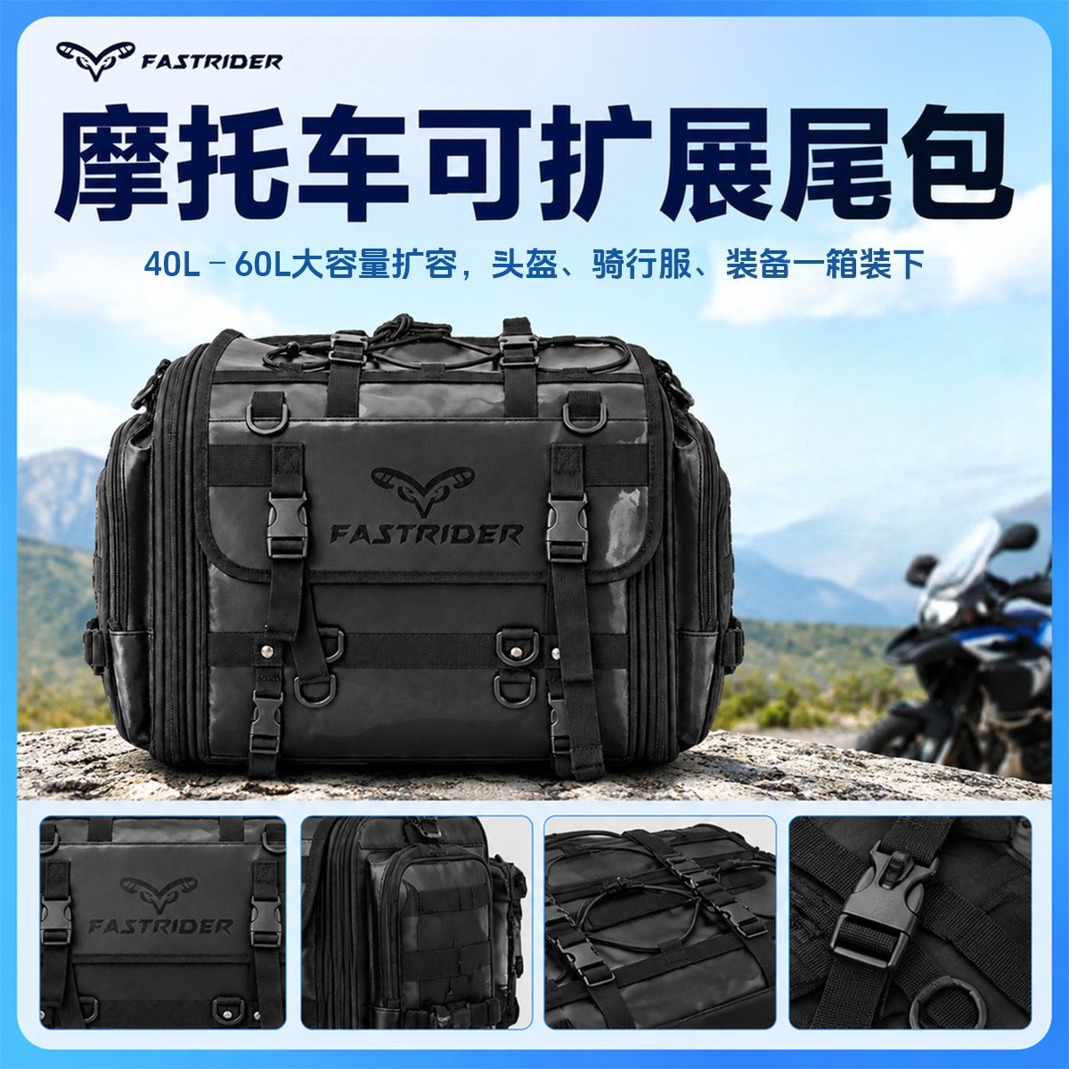 FASTRIDER摩托车尾包可扩展大容量后驮包多功能长途摩旅行李包