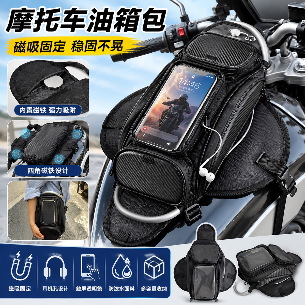 FASTRIDER摩托车油箱包磁吸防泼水大容量触屏导航包骑士包