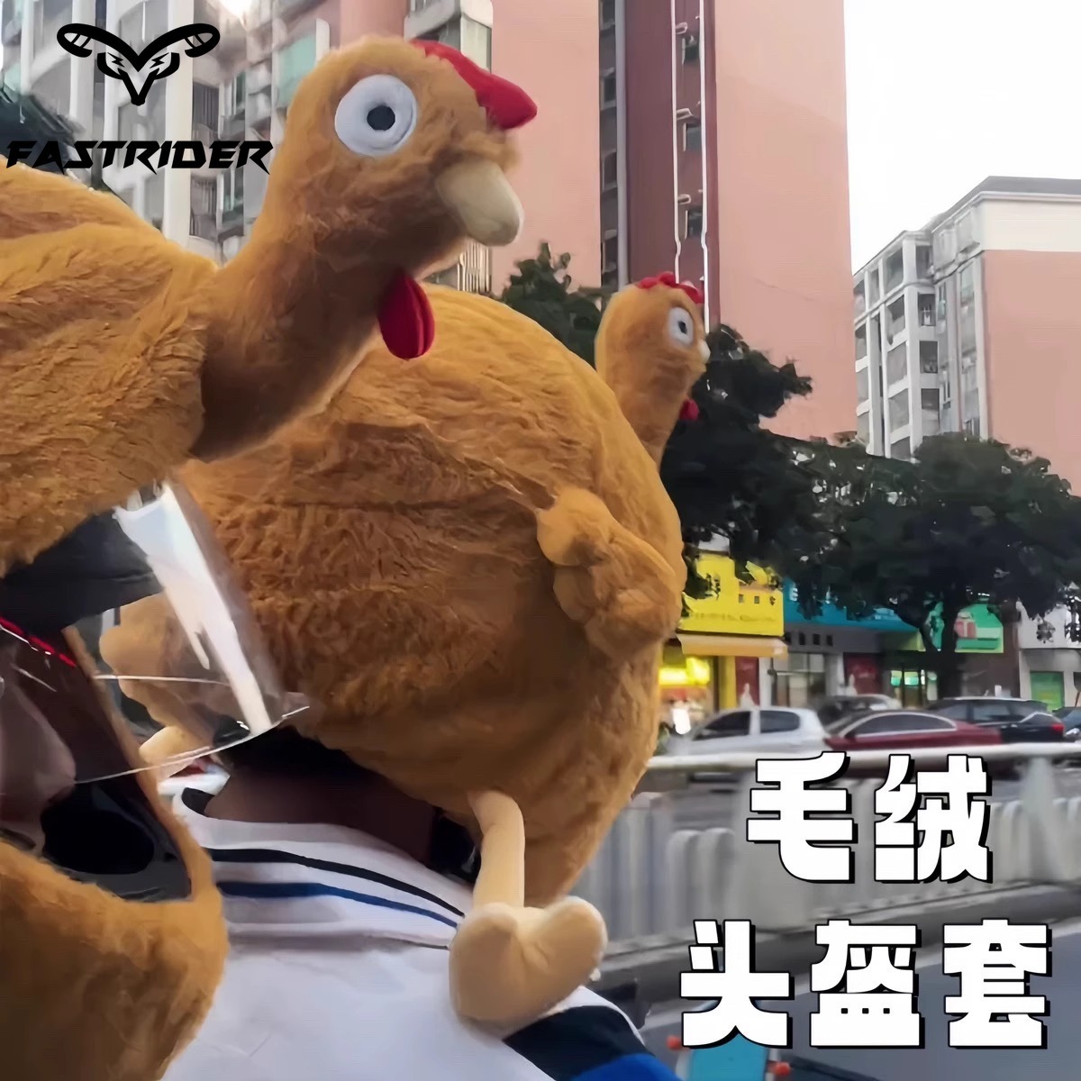 头盔套毛绒公鸡摩托车头盔装饰品搞怪可爱保护套冬天保暖头罩骑车