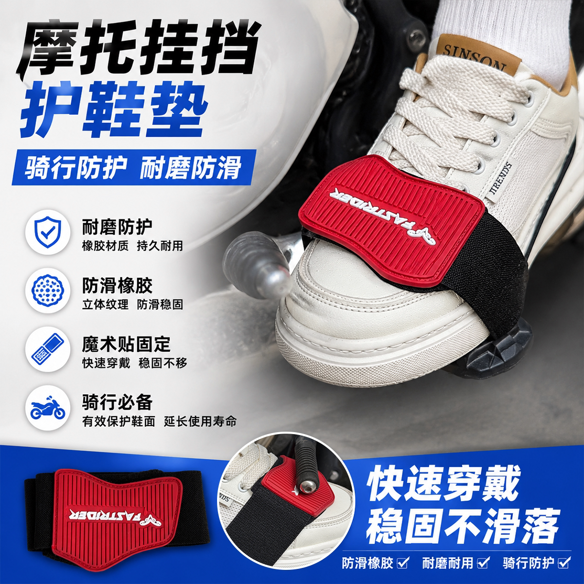 FASTRIDER摩托护鞋垫防滑耐磨图片