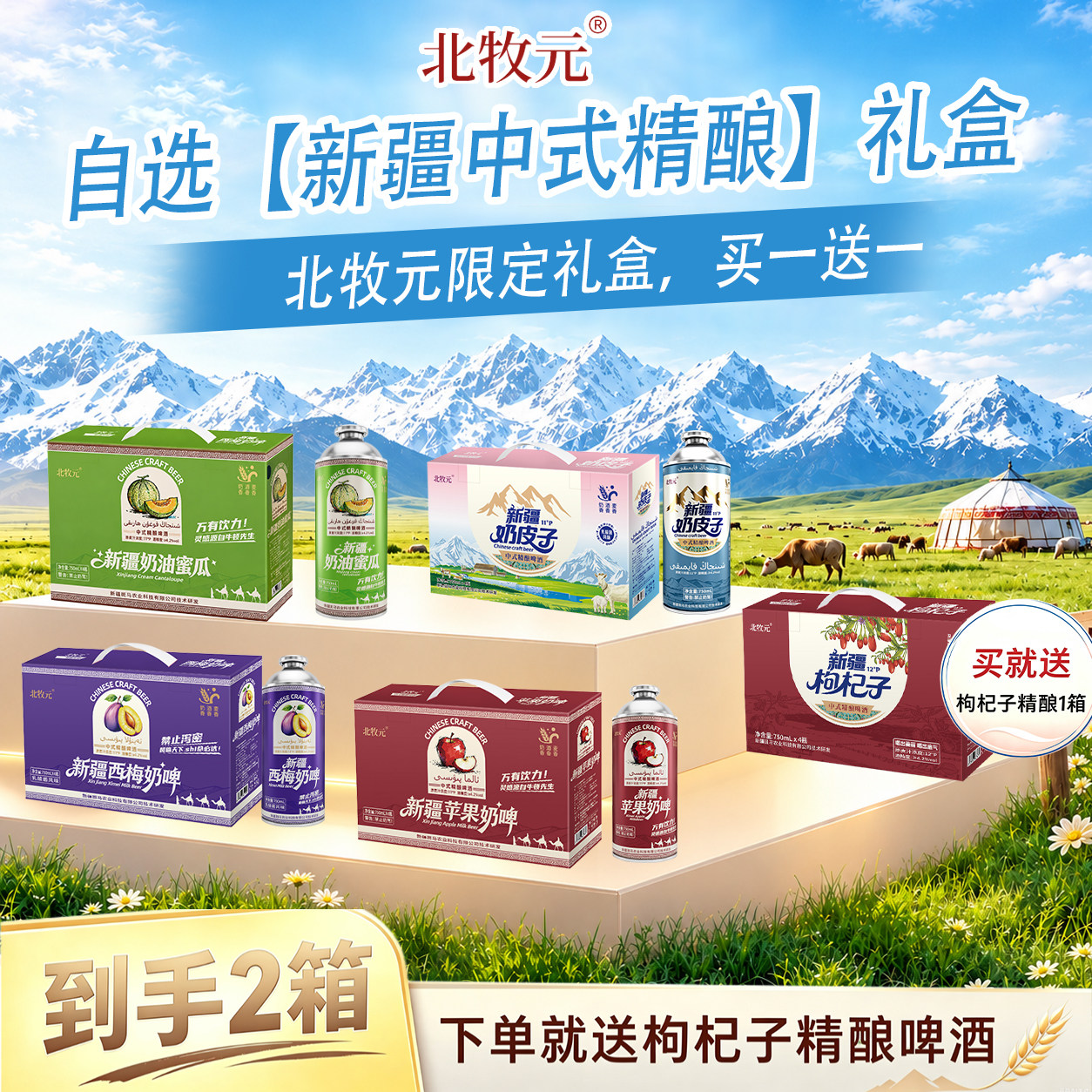 北牧元奶皮子啤酒买一送一新疆发图片