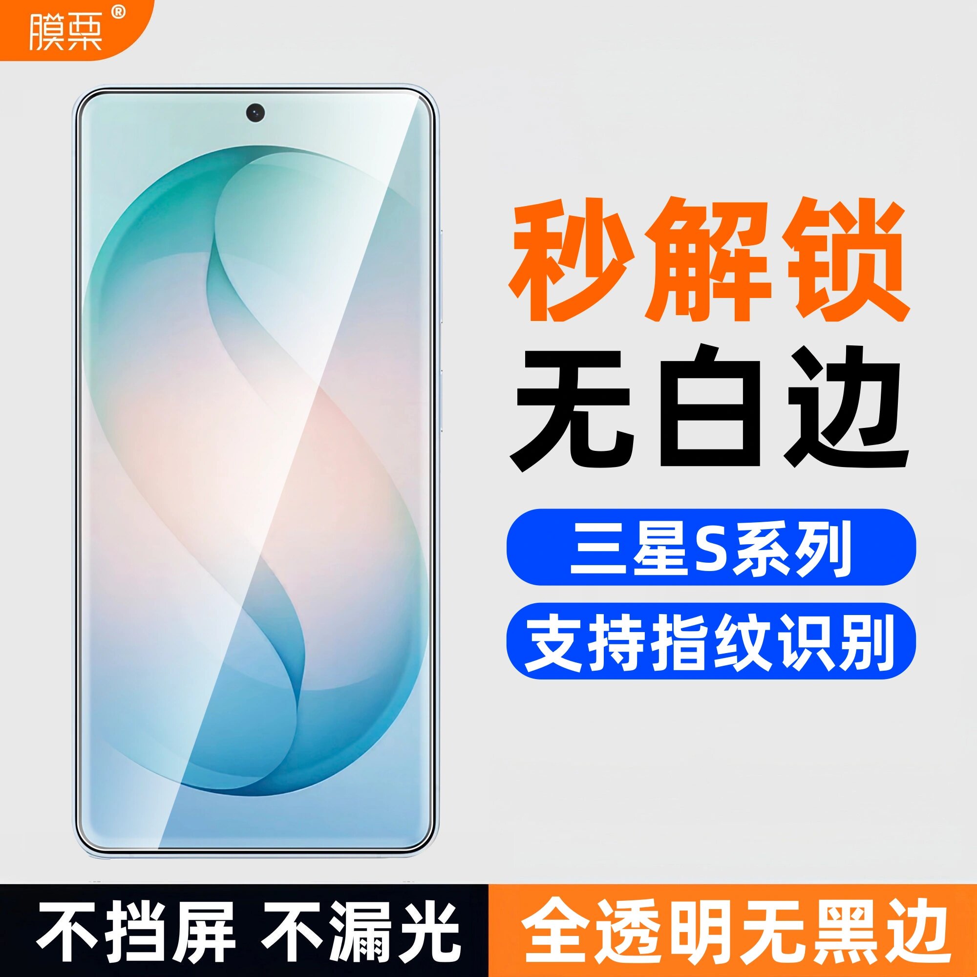 适用三星S26ultra/25+钢化膜支持指纹解锁S24ultra手机膜samsungS23plus无白边S22+防指纹全屏防爆摔高清玻璃
