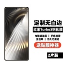 适用红米turbo3钢化膜无白边全透明无孔无黑边note12turbo手机屏幕保护贴膜高清2.5d弧边防指纹防摔耐磨Redmi