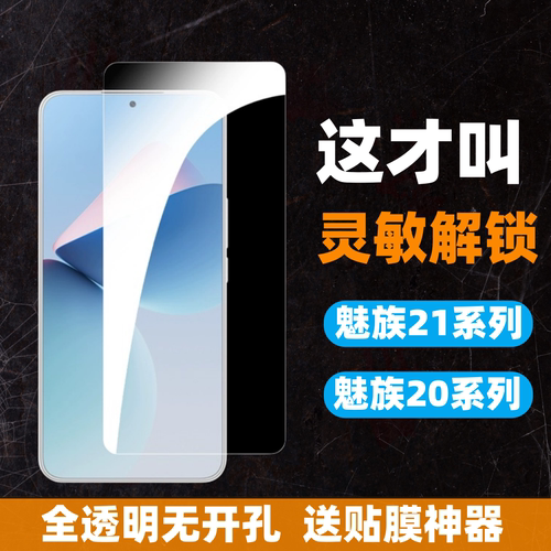 【支持指纹解锁】魅族21钢化膜