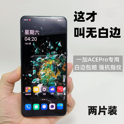 【白边包退】一加ACE3v无白边