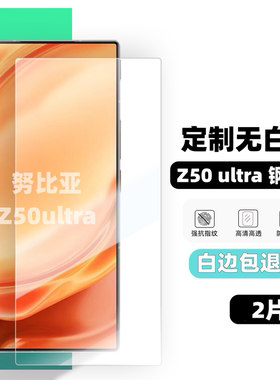 z红魔10pro70ultra钢化膜