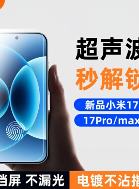 膜栗适用于小米17Promax钢化膜支持超声波指纹无白边全透明高清防摔无孔弧边顺滑保护屏幕xiaomi17ultra手机
