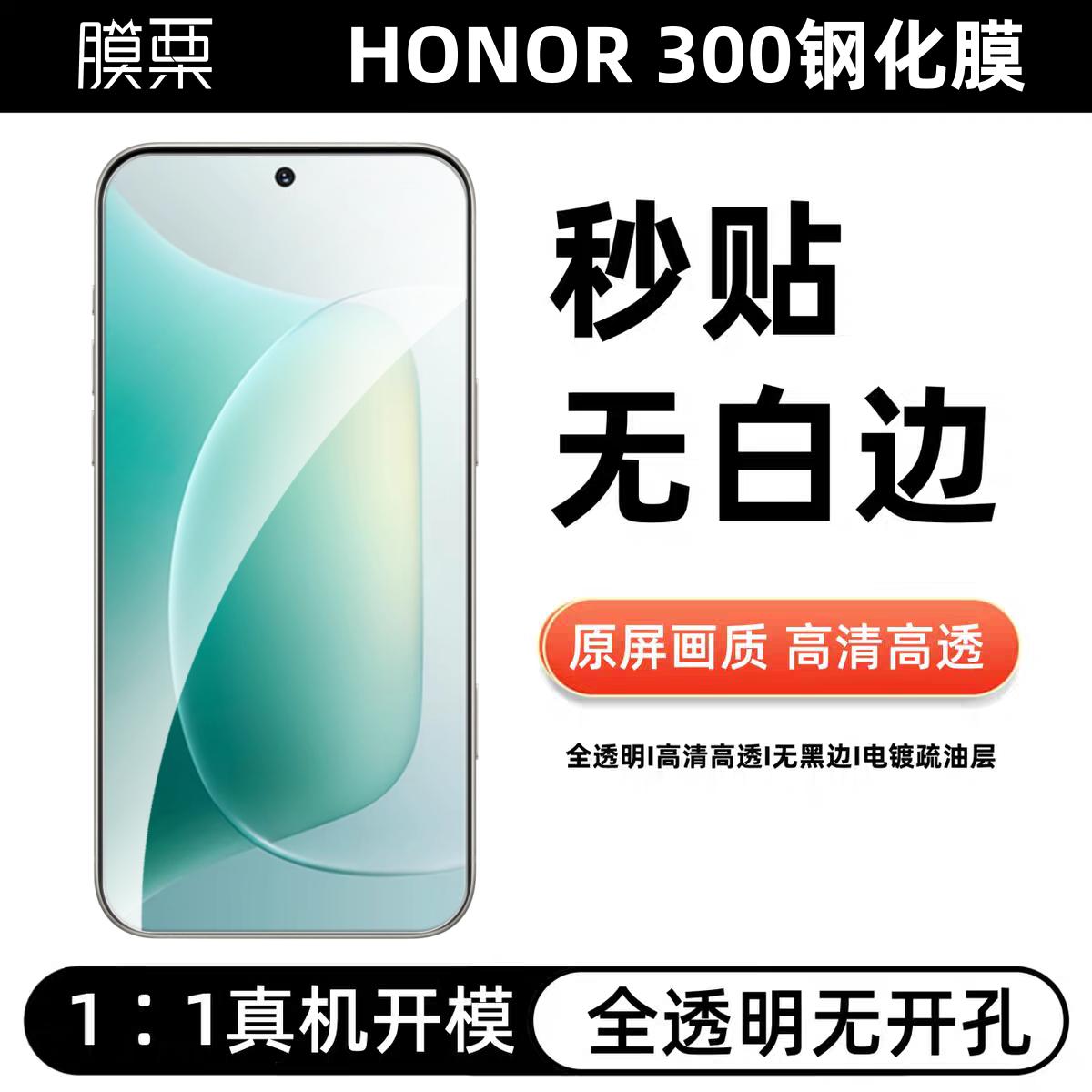 荣耀300钢化膜无白边全透明