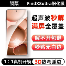 膜栗 适用OPPOfindX8ultra钢化膜无白边满屏覆盖防指纹防摔无孔全屏黑边无遮挡无尘仓高清3d弧边热弯手机贴膜