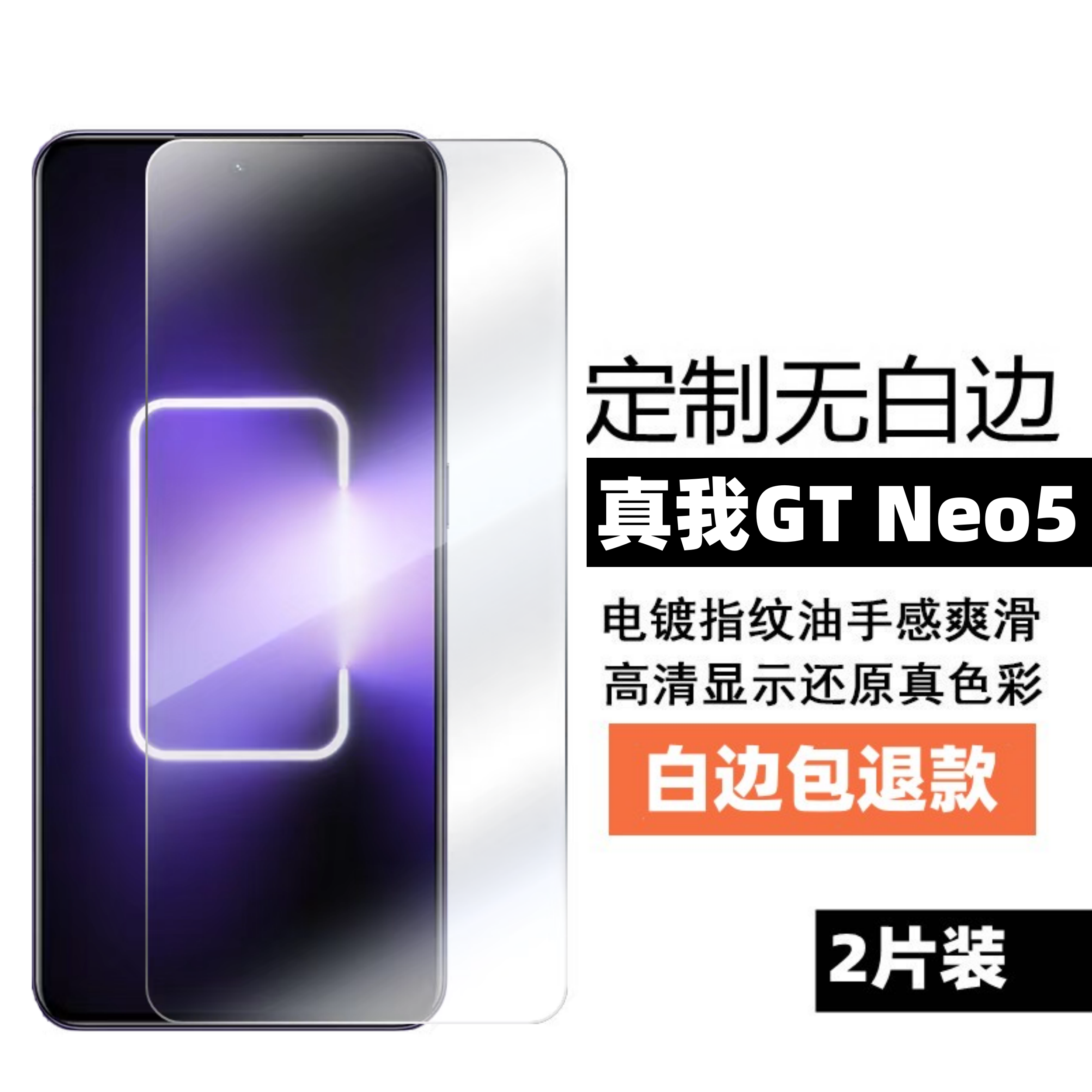【白边包退款】GTNeo3钢化膜
