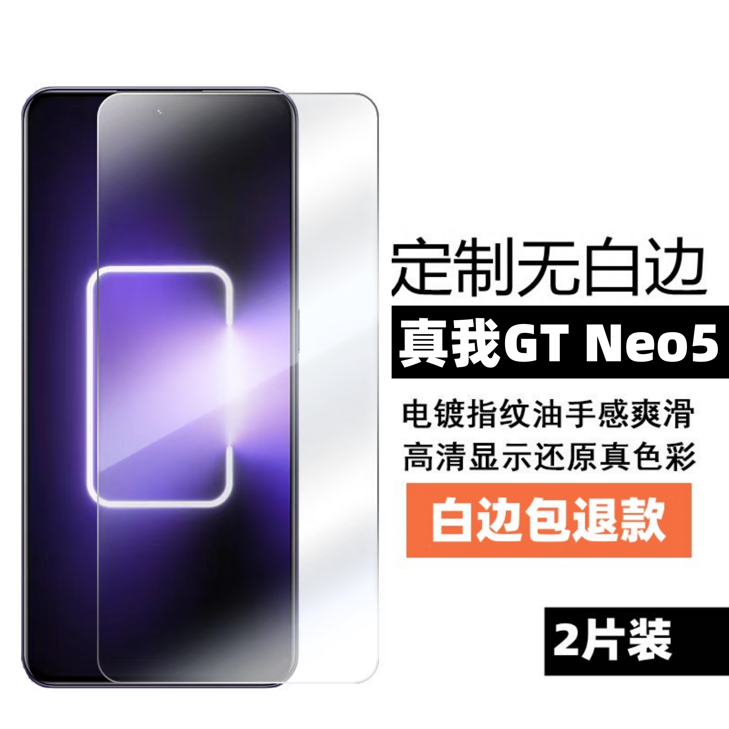 适用真我gtneo5钢化膜无白边电镀疏油层防指纹高清保护贴膜realme手机膜neo5全透明防摔Neo3钢化玻璃屏幕膜 3C数码配件 手机贴膜 原图主图