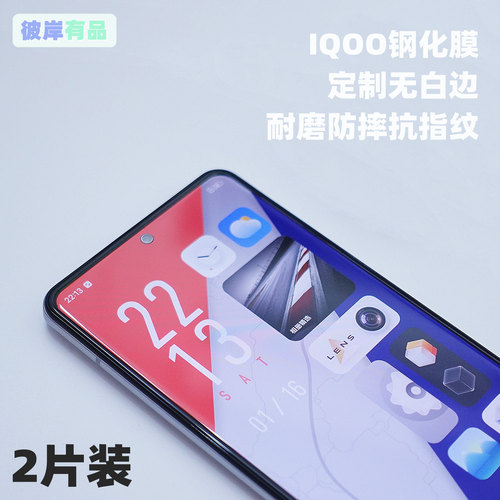 [白边包退]IQOO无白边钢化膜