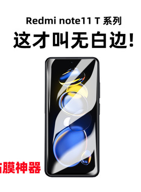适用红米note11T/11TPro+钢化膜无白边2.5D弧边保护贴膜高清玻璃