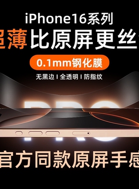 适用iPhone17钢化膜超薄0.1mm全透明防指纹防摔苹果16Promax手机屏幕保护贴膜非全屏无黑边高清透玻璃15plus