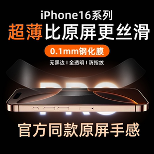 适用iPhone16钢化膜超薄0.1mm全透明防指纹防摔苹果16Promax手机屏幕保护贴膜非全屏无黑边高清透玻璃15plus
