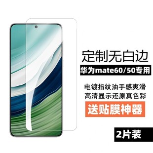 适用华为mate70钢化膜无白边mate50e高清防摔指纹弧边保护手机膜全透明无黑边30屏幕贴膜nova12mate60无白边