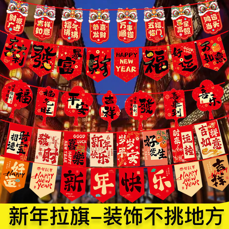 2026新年装饰室内拉旗吊旗装扮挂件马年氛围装饰商场拉花场景布置