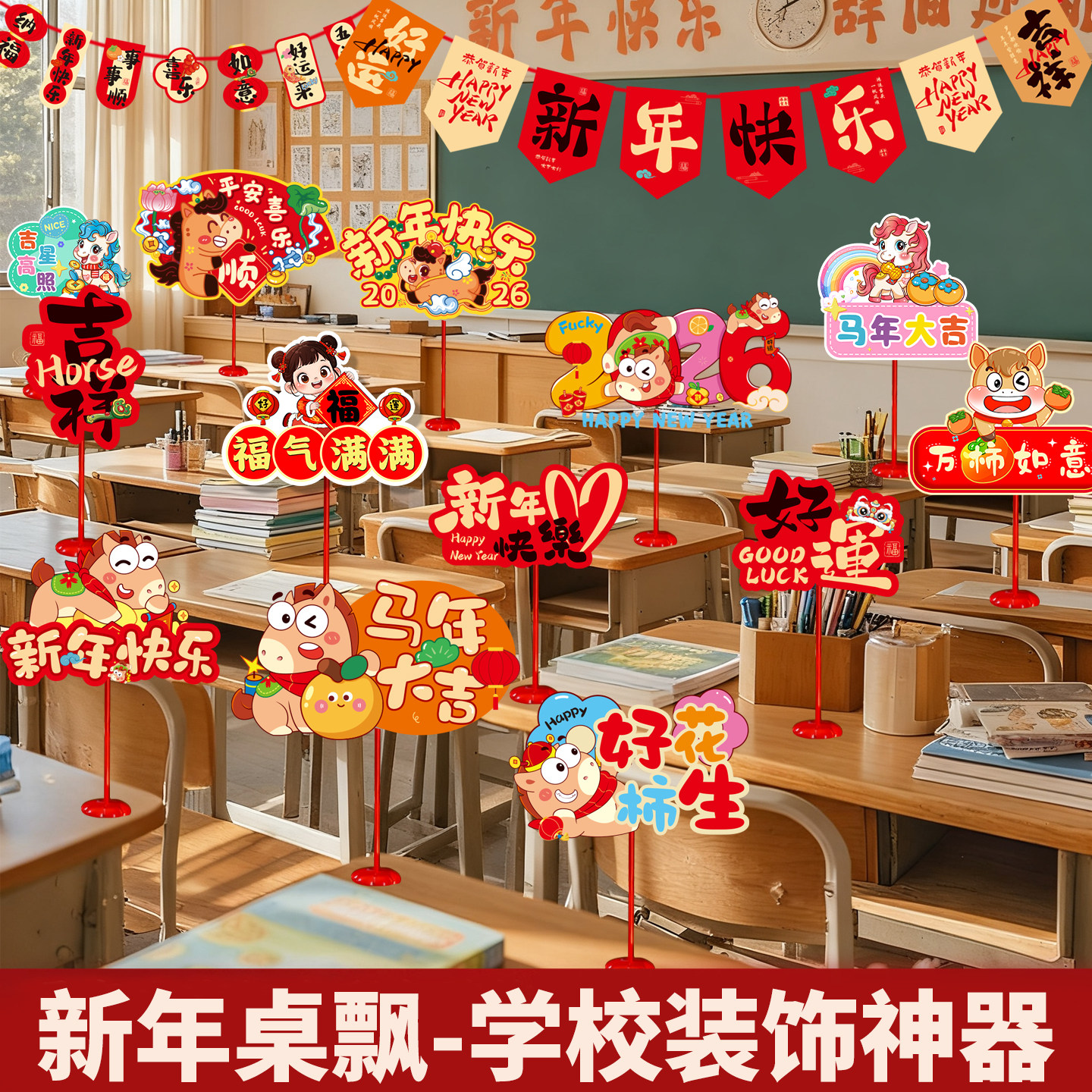 2026新年装饰桌牌马年摆件手举牌元旦幼儿园学校教室氛围场景布置,节庆用品/礼品,装扮布置套餐,淘宝优惠券,粉丝福利购,淘宝优惠卷