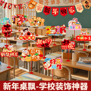 2026新年装饰桌牌马年摆件手举牌元旦幼儿园学校教室氛围场景布置