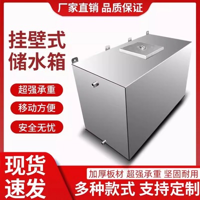 不锈钢水箱壁挂式304可定制家用厨房储水桶屋顶太阳能方形水塔