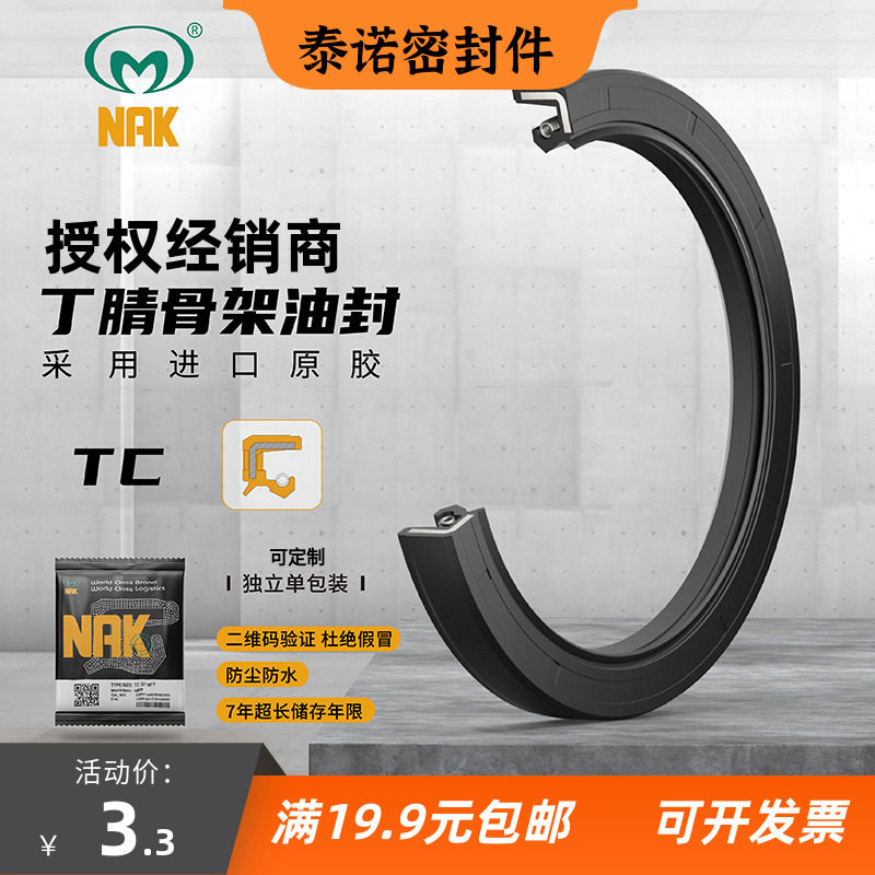 台湾NAK内径50-52mm骨架油封大全丁腈双唇TC/FB进口密封圈耐磨好
