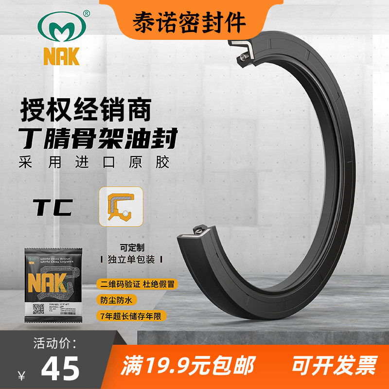 台湾NAK内径200-210-220-230-240mmTC/FB骨架油封大全丁腈双唇