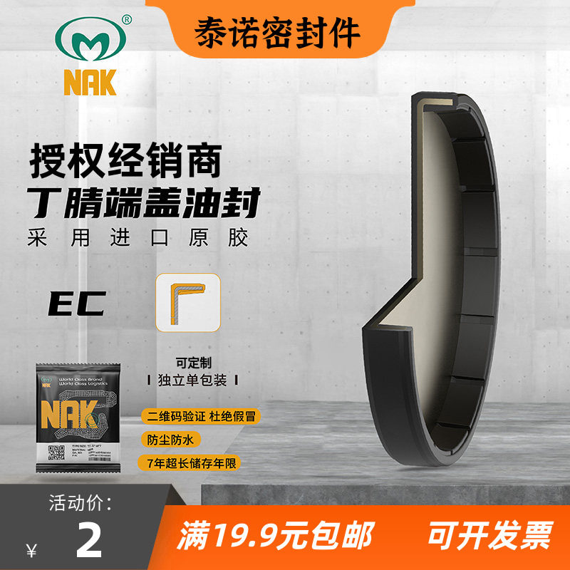NAK台湾油封台湾NAK油封EC闷盖VK