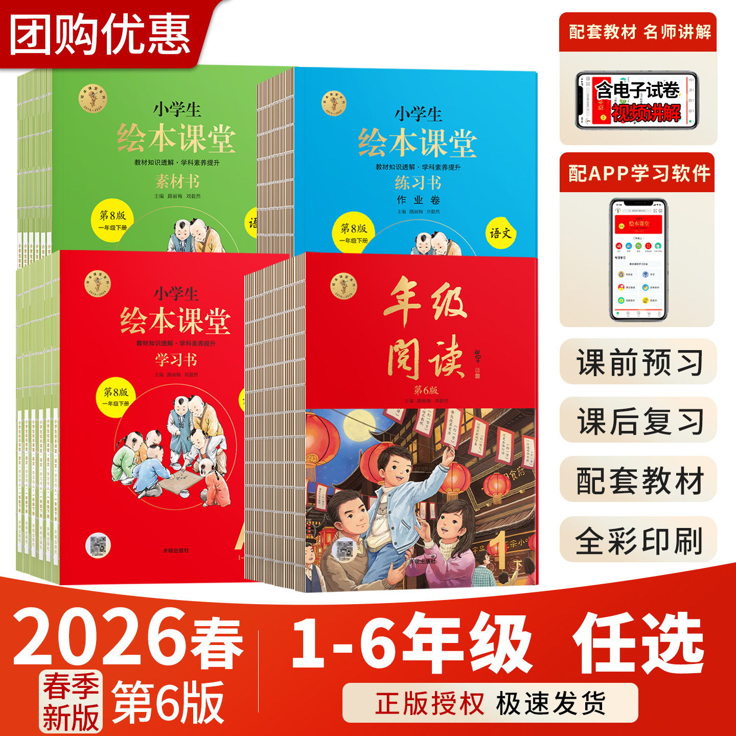 2026年春季新版年级阅读绘本课堂