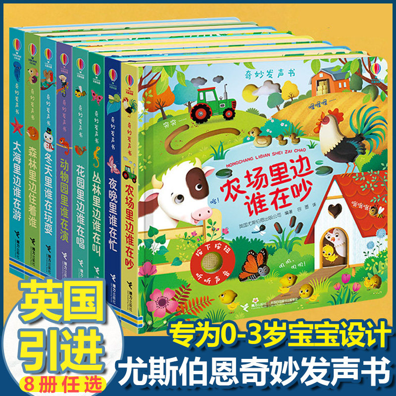 尤斯伯恩奇妙发声书 0到3岁会说话的早教有声书 有声读物幼儿早教宝宝点读认知发声书儿童有声点读书绘本触摸书婴儿启蒙早教1一3岁使用感如何?