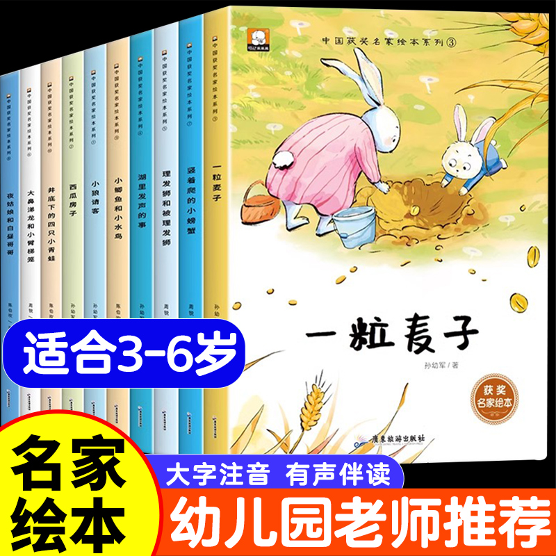 【中国获奖名家】儿童绘本3到6岁婴儿绘本0到3岁宝宝绘本1-3岁绘本儿童故事书绘本0到1岁一年级阅读课外书必读幼儿园阅读绘本