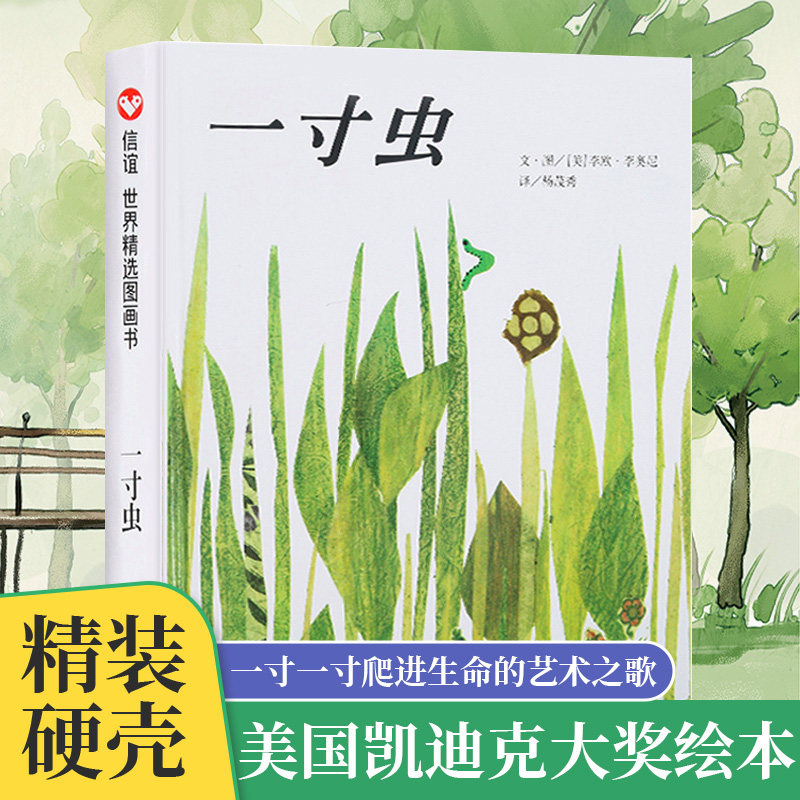 一寸虫 儿童硬壳皮绘本3–6岁幼儿园绘本阅读故事书儿童书籍3一6老师推荐中大小班非注音版适合4-5岁小孩子适合看书宝宝绘本0到3岁,书籍/杂志/报纸,绘本/图画书/少儿动漫书,淘宝优惠券,粉丝福利购,淘宝优惠卷