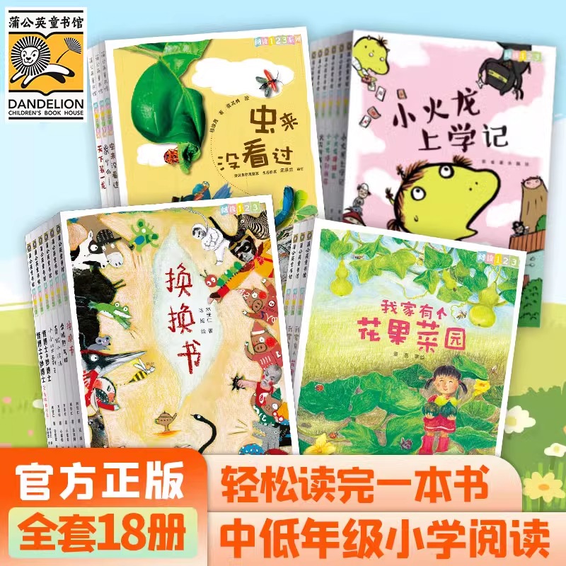 阅读123 桥梁书花果菜园故事科普故事找不到的故事小火龙的故事虫来没看过怪博士妙博士屁屁超人小学一二三年级儿童书识字看图说话