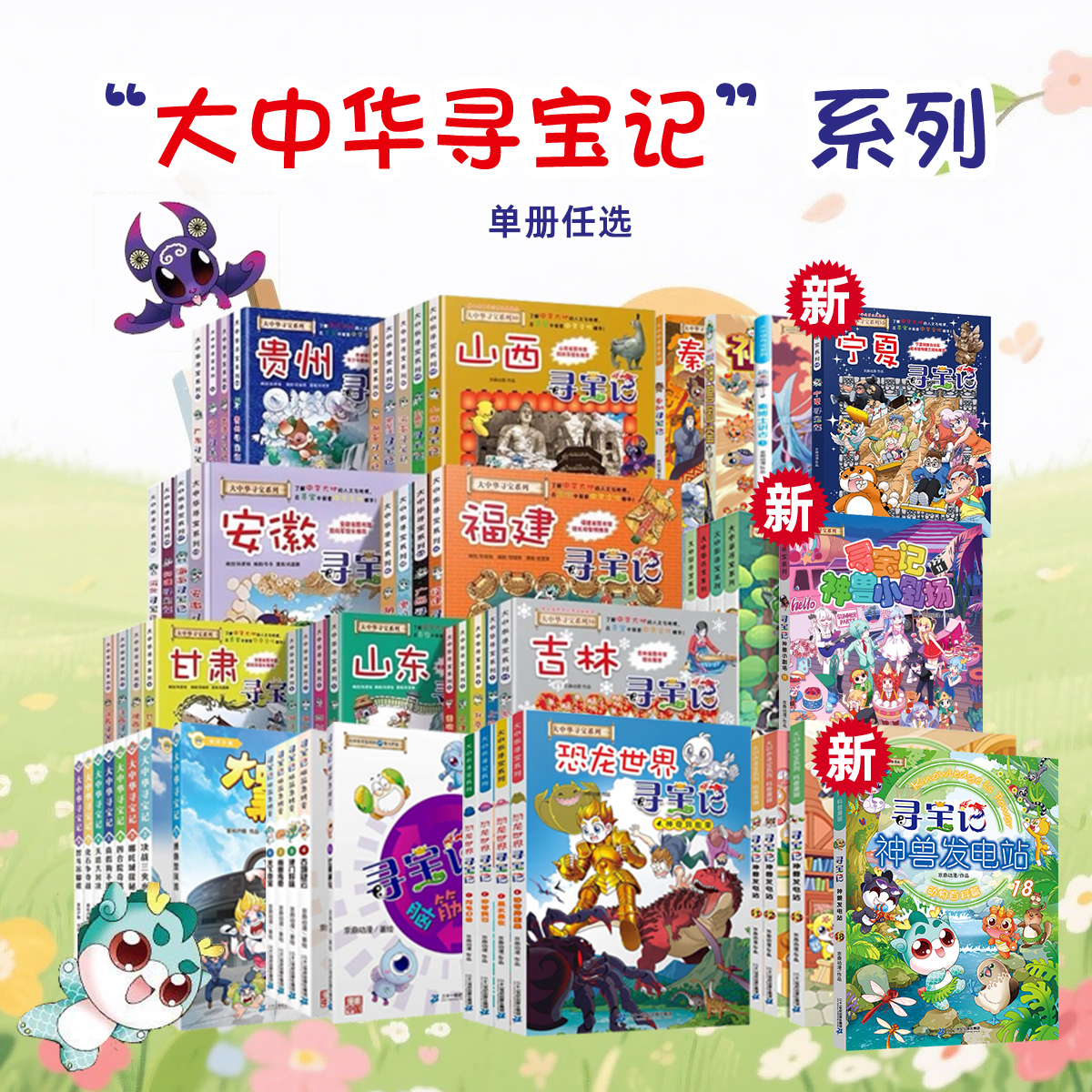 赠吧唧【新书上市】大中华寻宝记全套36册中国系列书漫画书宁夏寻宝记吉林山西秦朝上海黑龙江内蒙古北京海南恐龙陕西西藏新疆四川