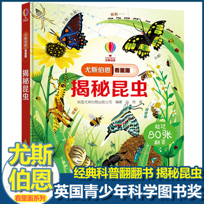 尤斯伯恩看里面揭秘昆虫翻翻书3d